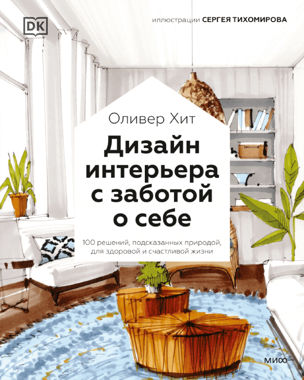 10 лучших книг о дизайне интерьера для начинающих